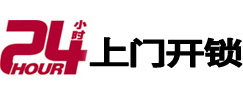 石泉开锁公司